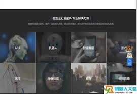 科大讯飞云_人工智能-机器人导航