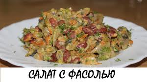 салат с фасолью и сухариками и корейской морковью и колбасой Salat S Fasolyu I Gribami Vkusno Sytno I Polezno Kulinariya Recepty Ponyatno O Vkusnom Youtube