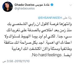 ‏إن الحجاب يغلق في وجهك أبواباً كثيرة، ‏قالت: Ø¥Ù„Ù‰ Ø§Ù„Ø¥Ø¹Ù„Ø§Ù…ÙŠØ© ØºØ§Ø¯Ø© Ø¹ÙˆÙŠØ³ Ø¥Ø­Ø³Ø§Ù† Ø§Ù„ÙÙ‚ÙŠÙ‡