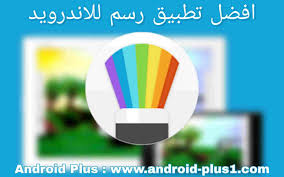 تحميل تطبيق Sketch Draw Paint افضل برنامج رسم وتلوين احترافي مجانا للاندرويد Android Plus