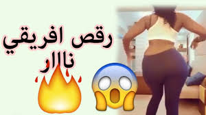 الرقصة الافريقية المثيرة رقص افريقي و اكبر مؤخرة افريقية احلى طيز بالعالم -  YouTube