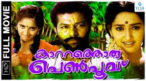 Kavya madhavan,popular actress was born on 19 september 1984 in a town, nileshwaram in kasargode. Kaattathoru Penpoovu Malayalam Full Movie Murali Sangeetha Kavya Madhavan Youtube