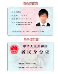 身份证翻译