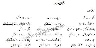 Shahi Korma Recipe English Urdu Shahi Korma Recipe Korma Korma Recipe