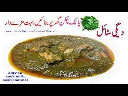 Daighi Palak Gosht Chicken Palak Recipe Palak Mutton Curry Recipe Curry Recipes Mutton Curry Recipe Gosht Recipe