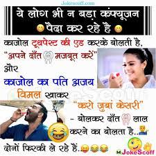 Hamne aap ke liye yaha par funny corona virus quotes ka bahut achcha. Vimal Ads Ajay Devgan And Anchor Ads Kajol Funny Jokes Jokescoff