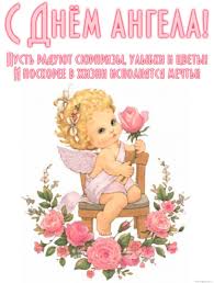 May 31, 2021 · на день ангела юлії вітання частіше дарують 31 травня. S Dnem Angela 26 Tys Izobrazhenij Najdeno V Yandeks Kartinkah Diy And Crafts Happy Birthday Teddy Bear