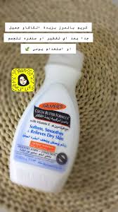 ترطيب خلطات تفتيح عنايه Palmers Cocoa Butter Relieve Dry Skin Cocoa Butter