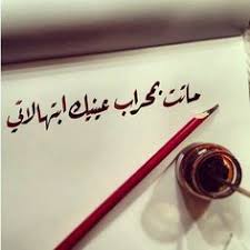 حلوة عينيك arabix / و عينيك حلوة | good morning girls 190 Ø¹ÙŠÙ†ÙŠÙƒ Ideas Arabic Quotes Words Arabic Love Quotes