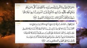 It is also the longest chapter of the quran making up 8% of the entire book. Kelebihan Membaca Dua Ayat Terakhir Surah Al Baqarah Oh Media