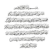 Murottal merdu bikin nangis surah annur ayat 35. Free Islamic Calligraphy An Nur 24 35 Ayat Nur Centered