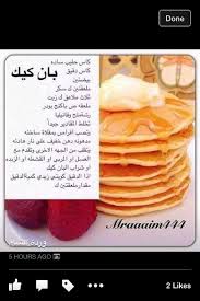 بان كيك Arabic Food Food Recipies Save Food
