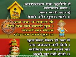 Image result for motivational quotes for students in hindi