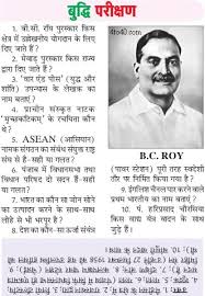 Image result for general knowledge in hindi photos