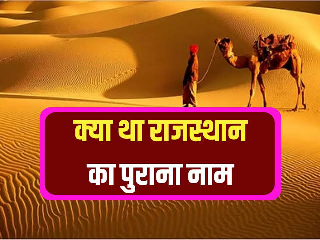 राजस्थान का ऐतिहासिक नामकरण, AI generated