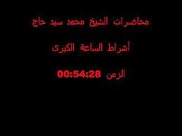 من جهة أخرى، قالت الجمعية الفلكية السورية على لسان رئيسها، محمد العصيري، إن جسم الصاروخ الصيني الذي حمل مركبة الفضاء الصينية سيعبر فوق سوريا عند الساعة 02:48 فجرا (بالتوقيت المحلي)، وإنه قد يكون مشاهدا بالعين المجردة. ÙˆØµÙ Ø£Ù„Ù†Ø£Ø± Ù…Ø­Ù…Ø¯ Ø³ÙŠØ¯ Ø­Ø£Ø¬mb3 ÙˆØµÙ Ø£Ù„Ù†Ø£Ø± Ù…Ø­Ù…Ø¯ Ø³ÙŠØ¯ Ø­Ø£Ø¬mb3 Ù…Ø¯ÙˆÙ†Ø© Ø¨Ù†Ø§Ø¯ÙˆÙ„ Panadool Ø­Ø²Ø¨ Ø®Ø·Ø¨ Ø§Ù„Ø´ÙŠØ® Ù…Ø­Ù…Ø¯ Ø³ÙŠØ¯ Ø­Ø§Ø¬ Publicthree