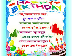 Check spelling or type a new query. Happy Birthday Sms Wishes In Bengali 2021 Subho Jonmodin Poem