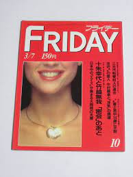 FRIDAY フライデー 1986年3月7日号☆十朱幸代と竹脇無我が密会原田知世の制服図鑑原田美枝子ヌード荻野目洋子が混浴松田聖子の子作り  item details | Yahoo! Japan Auctions | One Map by FROM JAPAN