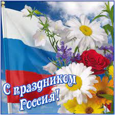 Анимированная gif картинка с днём работника налоговых органов россии! S Prazdnikom Rossiya Den Rossii 12 Iyunya Gif Otkrytki Krasivye Gif Gfycat