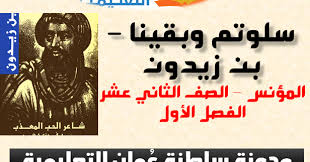 فلا تحْسبي أنيّ على البُعدِ نَادمٌ ولا القَلبُ في نارِ الغَرامِ مُعذَّبُ. Ø´Ø±Ø­ Ù†Øµ Ø³Ù„ÙˆØª Ù… ÙˆØ¨Ù‚ÙŠÙ†Ø§ Ù†Ø­Ù† Ø¹ Ø´ Ø§Ù‚Ø§ Ù„Ø§Ø¨Ù† Ø²ÙŠØ¯ÙˆÙ†