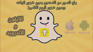 رفع الصور من الاستديو على الاسناب شات للايفون و الاندرويد بدون ضهور الوقت و البوم الكاميرا عماد Youtube