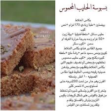 بسبوسة الحليب المحموس Sweets Recipes Cooking And Baking Food