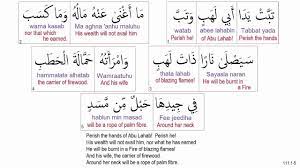 Surah al masad tabbat yada surah lahab hindi text lyrics. Nusanaga June 2018