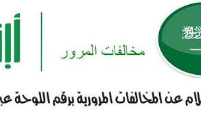 كما يمكنك الإستعلام عن تأشيرة خروج وعودة برقم الهوية او رقم الإقامة من خلال الرابط التالي يبلع متوسط البحث الشهري علي جملة استعلام عن وافد 165 الف عملية بحث شهري داخل قدمنا لكم من خلال موقع الهجرة نيوز كيفية استعلام عن عامل وافد برقم الاقامة او رقم. Ø·Ø±ÙŠÙ‚Ø© Ø§Ù„Ø§Ø³ØªØ¹Ù„Ø§Ù… Ø¹Ù† Ø§Ù„Ù…Ø®Ø§Ù„ÙØ§Øª Ø§Ù„Ù…Ø±ÙˆØ±ÙŠØ© Ø¨Ø±Ù‚Ù… Ø§Ù„Ù„ÙˆØ­Ø© Ø³ÙŠØ§Ø±Ø§Øª Ø³ÙŠØ¯ØªÙŠ
