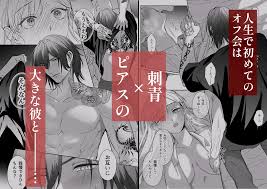 ゲームで仲良くなった男とオフ会すると現れたのはイメージと違う関西弁刺青ピアスの怖い人が現れた！戸惑いながらも優しい彼に絆されていき… | 無料エロ漫画サイト  週刊ナンネットマンガ