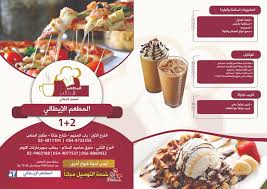 المطعم الايطالي منيو الأيطالي Facebook