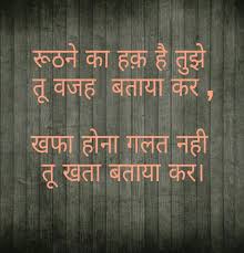 र ठन Shayari Poem Hindi Urdu Kavita Quote Poetry Love Zindagi Feelings Quotes Relatable Quotes I Love You Means