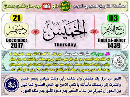 Aug 06, 2021 · تاريخ اليوم الهجري والميلادي والشمسي ايضاً , ومن خدمات الموقع عملية التحويل مابين الثلاثة التواريخ , تحويل التاريخ بين الميلادي والهجري والشمسي ,ايضاً هناك خدمة التقويم الهجري والشمسي والميلادي والدمج بينهم, التقويم. Ø·Ø§Ù„Ø¨ Ø¹Ù„Ù… Ø¥Ù‚Ø·Ø§Ø¹ÙŠ ÙˆØ§Ø· ØªØ§Ø±ÙŠØ® Ù‡Ø¬Ø±ÙŠ Ø§Ù„ÙŠÙˆÙ… Ø¹Ù…Ø§Ù† Ibankee Com