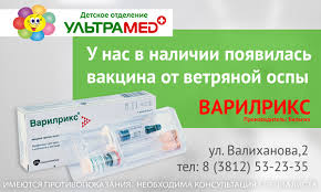 Где сделать прививку от ветрянки?