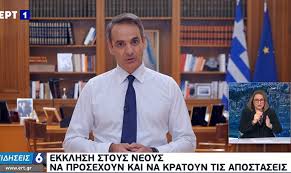 Δειτε live ολεσ τισ εξελιξεισ. Mhtsotakhs Dyo Nea Metra Periorismoy Toy Ioy Virus Com Gr