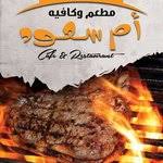 منيو ام سعود الزمالك القاهرة مصر منيو المطعم المنيوز 33 شارع أبو الفدا