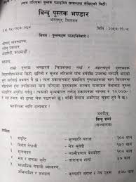 It is issued for all nepali applicants who have studied in any educational organizations in nepal or have taken equivalency degree of nepal if studied in latest updates regarding no objection letter. Job Application Letter In Nepali Scholarship Application Letter In Nepali Language Letter A Letter Of Application Typically Provides Detailed Information On Why You Are Qualified For The Job You Are