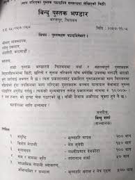 Maybe you would like to learn more about one of these? Nepali Letter Writing Letters In Nepali Listnepal
