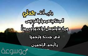 دعاء ليالي ذي الحجة بالصور 2021 كَلمات جميلة عشر ذِي الحجّة بالصور مع اقتراب العشر الأول من شهر ذي الحجة نقدم لكم باقة من أجمل الصور التي تحمل من الكلام أعذبه عن هذه الأيام المباركة. Ø¯Ø¹Ø§Ø¡ ÙŠÙˆÙ… Ø¹Ø±ÙØ© Ù„Ø¬Ø¯ØªÙŠ Ø§Ù„Ù…ØªÙˆÙÙŠØ© Ù…Ø¤Ø«Ø± ÙˆÙ…Ø³ØªØ¬Ø§Ø¨ Ø¨Ø£Ù…Ø± Ø§Ù„Ù„Ù‡ Ù…ÙˆØ³ÙˆØ¹Ø© Ù†Øª