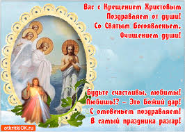 Картинки с изображением иисуса, церквей и надписями для родных и близких людей. Otkrytka S Kresheniem Otkrytka Stihi Skachat Besplatno Na Otkritkiok Ru