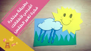 كما أن أول خطوة في العلاج تقتضي بضرورة التوجه للطبيب في حالة الشعور بعدم القدرة على الانتصاب وقلة قذف الحيوانات المنوية. Ø·Ø±ÙŠÙ‚Ø© Ù…Ø¨ØªÙƒØ±Ø© Ù„ØªØ´Ø±Ø­ÙŠ Ù„Ø£Ø·ÙØ§Ù„Ùƒ ÙÙƒØ±Ø© ØªØºÙŠØ± Ø§Ù„Ø·Ù‚Ø³ Explain Climate Change To Kids Youtube