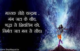 Bholenath Status In Hindi Bhole Baba Quotes Shayari à¤­ à¤² à¤¨ à¤¥ à¤¸ à¤ à¤à¤¸ हमने 50+ bholenath ki shayari और bholenath status in hindi me यहा प्रस्तुत किया है। इन को आप अपने facebook, whatsapp, instagram par शेयर कर सकते है। इसीलिए हमने आप के लिए mahakal attitude status in hindi 2020 का बोहोत अच्छा collection लाया है ताकि आप यह अपने whatsapp, facebook, instagram पर शेयर. bholenath status in hindi bhole baba
