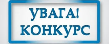 УВАГА! УВАГА! КОНКУРС! | Новини | Софіївська селищна територіальна громада