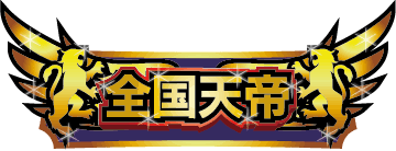 アミューズ千葉 全国パチンコ店 口コミ 換金率 旧イベント情報 みんパチ