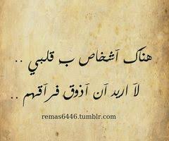 Pin By Waddah Kat On Romance Funny Arabic Quotes Arabic Quotes Love Quotes