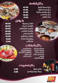 قائمة أسعار مطعم صبحى كابر روض الفرج اعلان 16 يناير 2017 صور تسوق نت