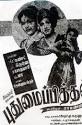 Pudhumai Pithan