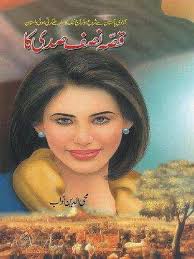 Nisf Sadi Ka Qissa by Mohiuddin Nawab PDF