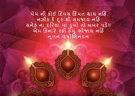 Happy new year to all! à¤¨ à¤¤à¤¨ à¤µà¤° à¤· à¤­ à¤¨ à¤¦à¤¨ Nutan Varshabhinandan 2021 Wishes Messages Quotes Greetings Cards For Gujarati New Year