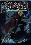 鋼の錬金術師 FULLMETAL ALCHEMIST