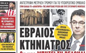 Find links to greece newspapers and news media. Greek Newspaper Likens Pfizer S Jewish Ceo To Josef Mengele On Its Front Page Jewish News